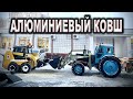 Ковш не выдержал СНЕГА /Работаю в МЕТЕЛЬ / Трактор Т40АМ