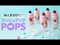 押して食べてね♡映え度100%のプッシュアップポップス♡♡