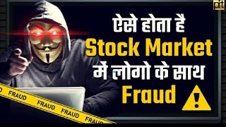 Details Don't be a Fool | #ShareMarket Fraud | Stock Market Scams | Investing Tips & Advice News