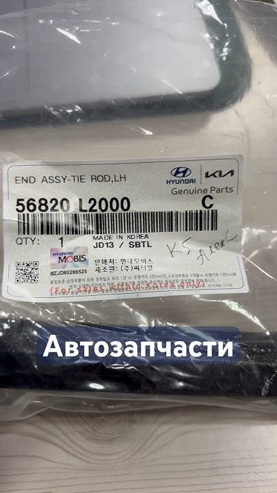 Рулевые наконечники. Москва. #автозапчасти К5. Киа. #корея #automobile ...