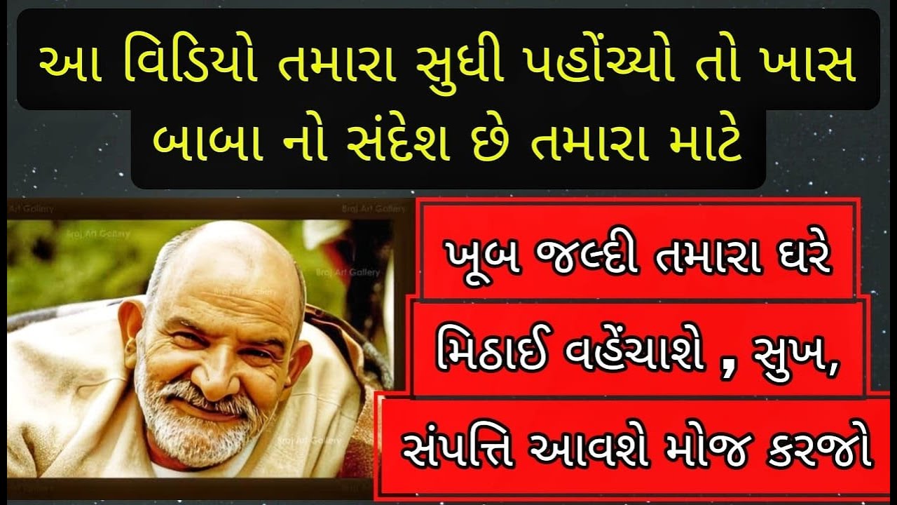 આ વિડિયોમા નિમ કરોલિ બાબા નો ખાસ સંદેશ તમારા માટે છે✨🙏🏻