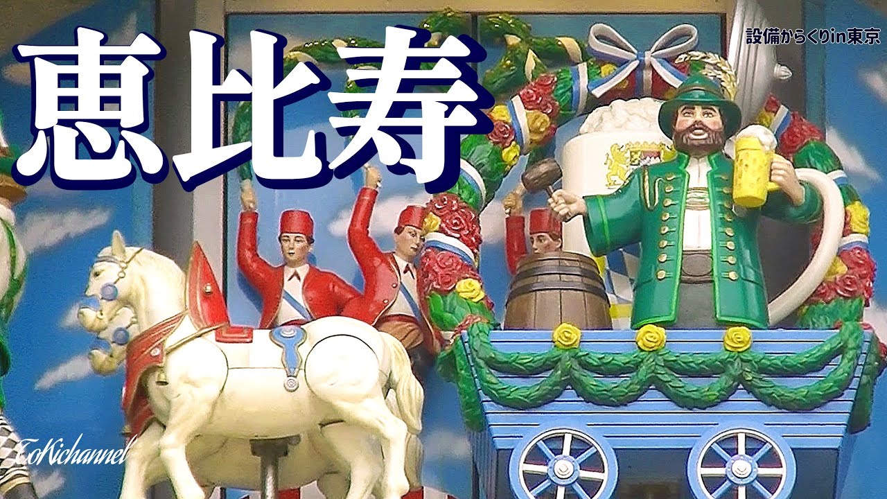 恵比寿ガーデンプレイス からくり時計「エビスアワー」（東京都