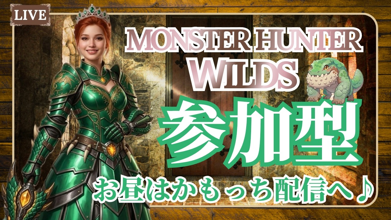Monster Hunter Wilds - Joinable, Newcomers Welcome, Chat Only OK