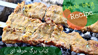 Famous BARG kebab | The most delicious Iranian kebab | persian recipe آموزش کباب برگ رستورانی Profile