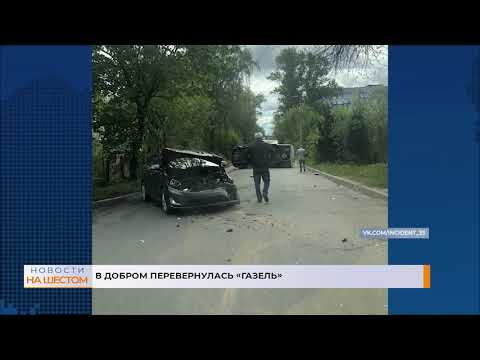 Газель перевернулась сегодня