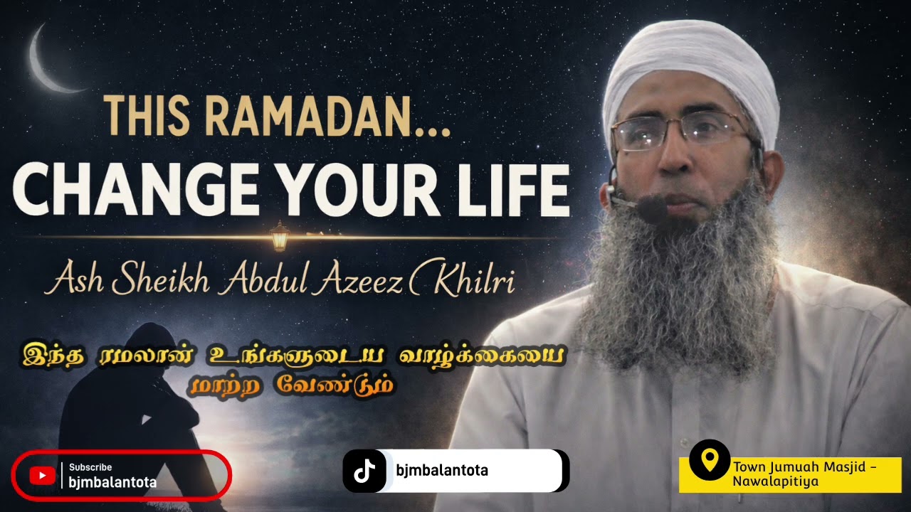 வாழ்க்கையை மாற்ற வேண்டும் | Ash Sheikh Abdul Azeez (Khilri) | 27.02.26