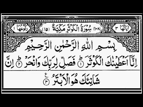 Surah Al Kawthar  By Sheikh Abdur Rahman As Sudais Full With Arabic Text HD  108 