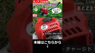 草刈り機】30㏄プロ仕様！ ゼノアBCZ315レビュー！ZENOAH【草刈り