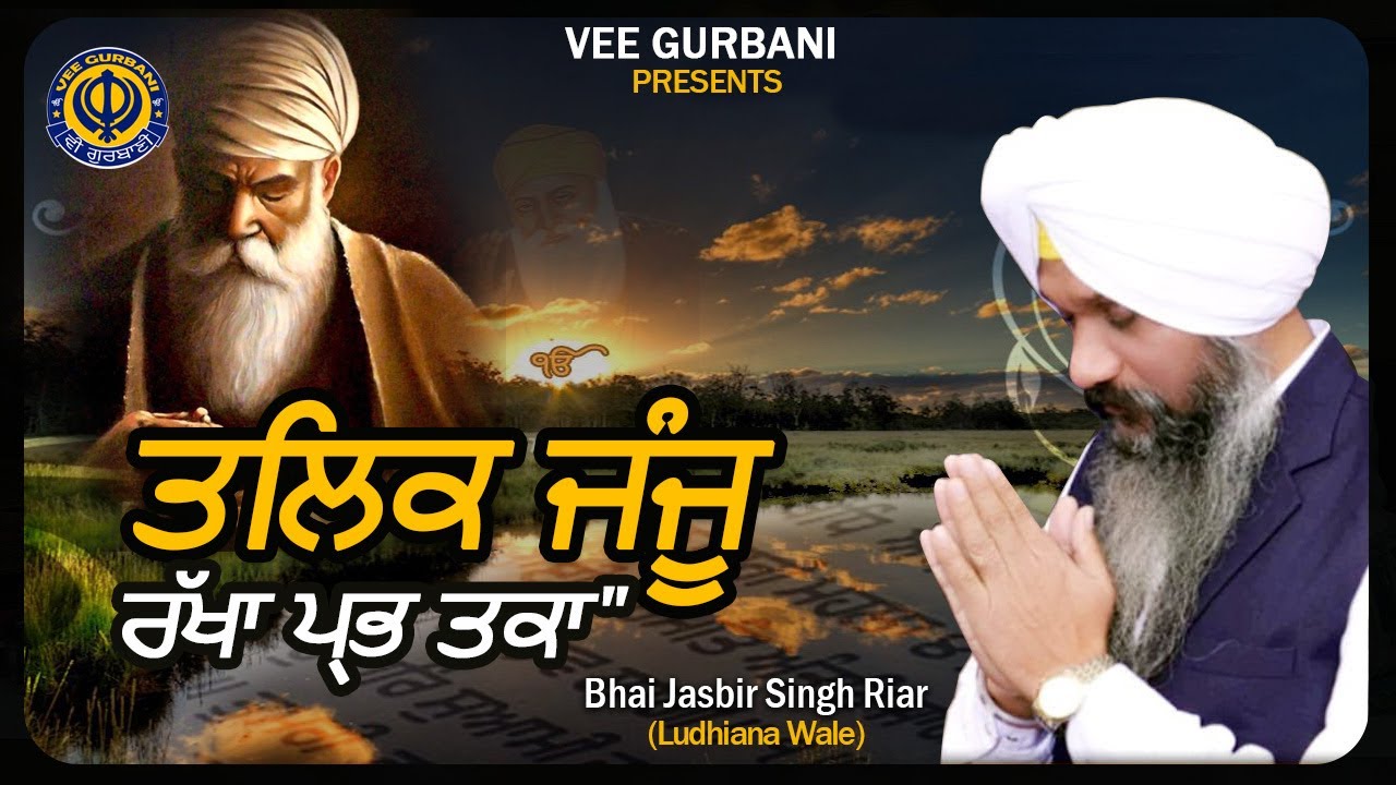 Tilak Janju Rakha Prabh Taka | Bhai Jasbir Singh Riar Ludhiana Wale | Shabad Gurbani Kirtan
