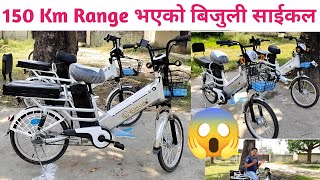 Best Electric Bicycle in Nepal| एकपटको Charge मा 150 KM Range दिने बिजुली साईकल|easy Go E Cycle|EV