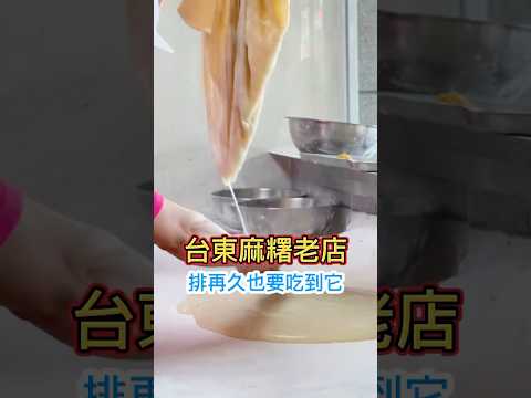 台東陳記麻糬 排隊店家 #台東 #台東必吃 #台東美食