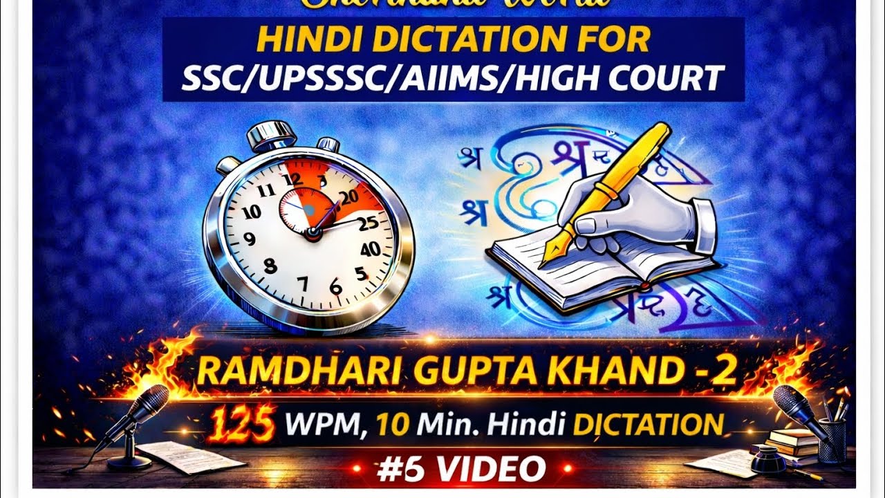 125 wpm Dictation Hindi Ramdhari Gupta Khand 2, #6 Video(SSC/UPSSSC/AIIMS/HIGHCOURT) SHORTHAND WORLD