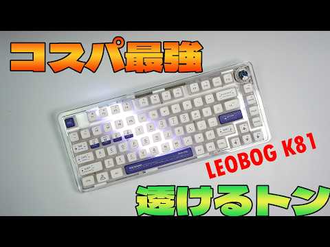 [Best Value] LEOBOG K81 Review [Ultra-Clear Skeleton Mechanical Keyboard]