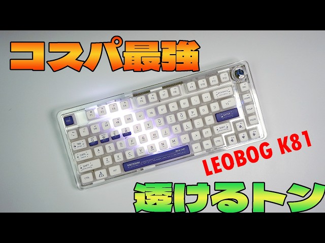 Best Value] LEOBOG K81 Review [Ultra-Clear Skeleton Mechanical