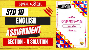 Std 10 English Bhavik Assignment Solution | ધોરણ 10 અંગ્રેજી પ્રથમ પરીક્ષા Assayment Solution 2024 |