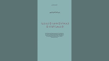 سورة الإخلاص تعادل قراءة ثلث القرآن في الأجر#اكسبلور #
