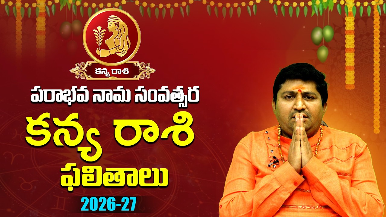 Kanya Rashi Ugadi 2026-2027 Rasi Phalalu | Virgo Horoscope | Marella Ravi Sastry @sreeniravitv ​