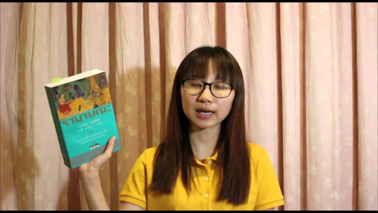 เล่าเรื่องรามเกียรติ์: พื้นฐานรามเกียรติ์  | Point of View