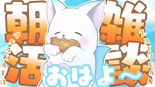 【朝活39】おはよー！鬼は外～！福はうち～！［小白もち(こはくもち)］