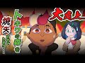 【アニポケ】ロイ、トキワの森を全焼させてしまう...【リコロイ】