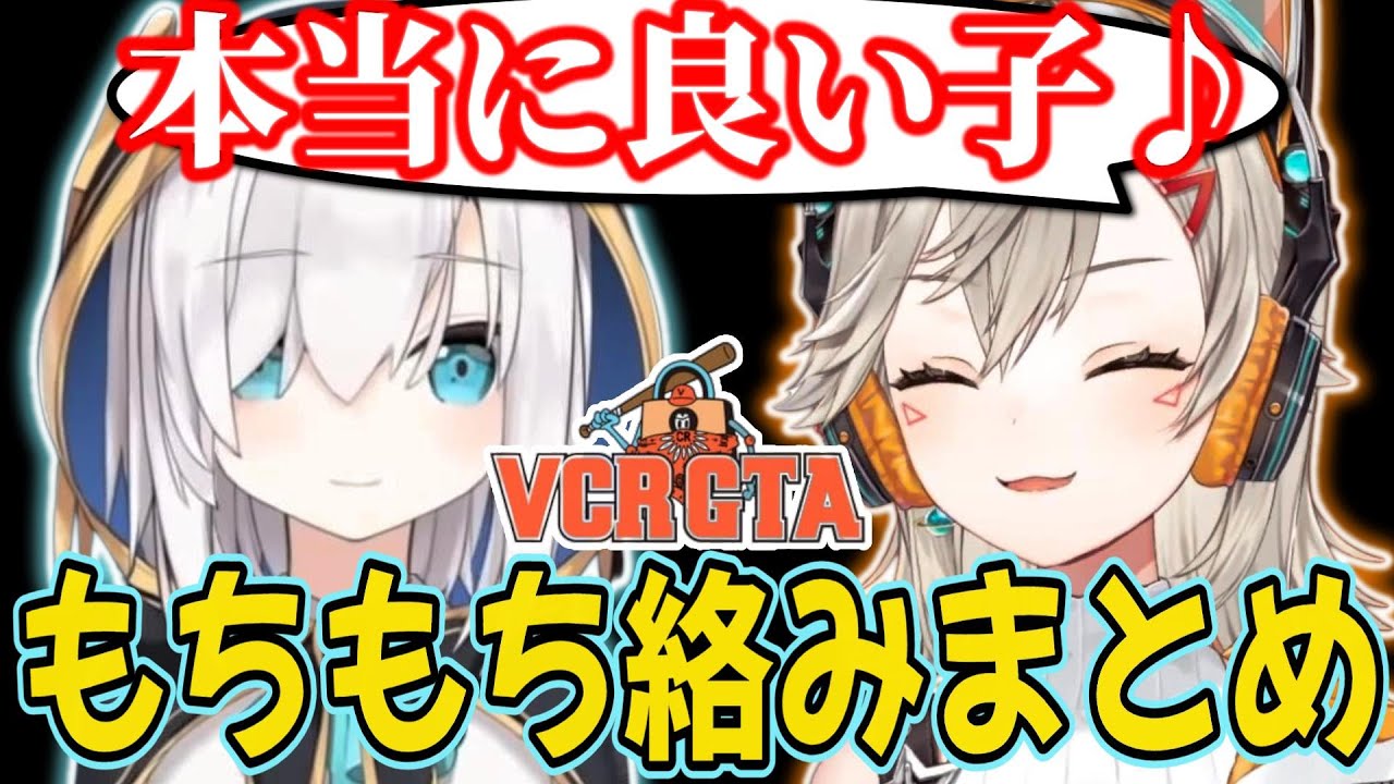 【VCR GTA2 まとめ】登場するだけでコメント欄が浄化されるアルス・アルマル&小森めと 絡みシーン【にじさんじ ぶいすぽ 切り抜き】