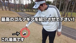 最近気になってるスコアアップが見込める”ゴルフギア”を紹介させて下さい！購入日から２年間保証コスパ最高！