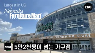 5만 2천평이 넘는 가구점, 노동절 (Labor Day)에 가구 (Furniture) 필요하세요?  Nebraska Furniture Mart 가 텍사스 (Texas)에 있습니다.