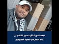 مرصد الحرية: تثبيت سجن القاضي بن خالد إمعان في تصفية المعارضين
