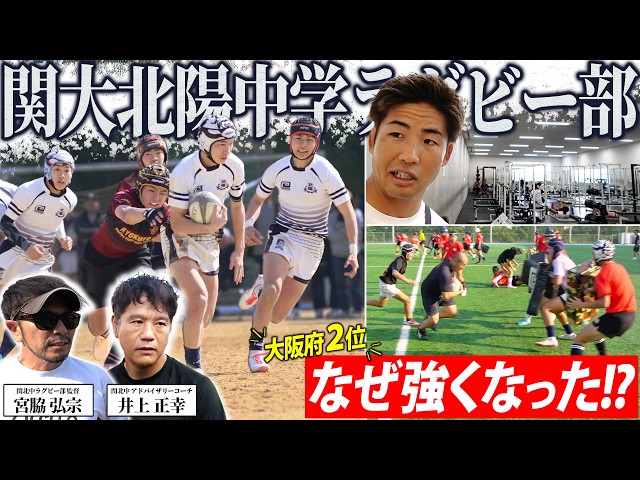 か*さ様 関大北陽ラグビー Powerhouse Junior High] The Rapidly Rising Kansai University