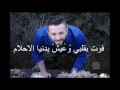 Ammar Al Deek - Ghamid 3inayk [ Lyrical Video ] | عمار الديك - غمض عينيك