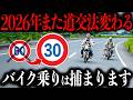 【あと4ヶ月で殆どの道が"一発免停"】道路交通法がさらに厳しくなります…これからやってくる変更内容をすべて解説します【ゆっくり解説】