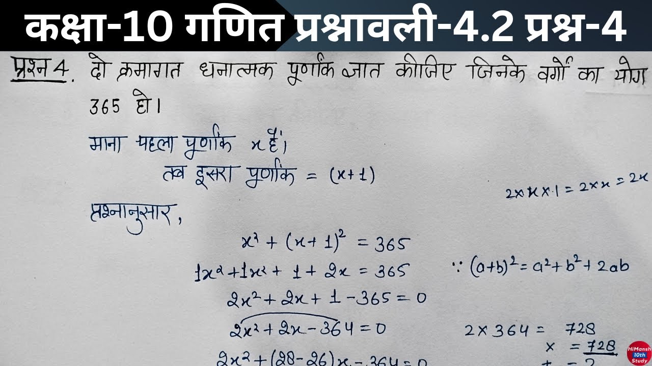 Purnank Math Question 4.2 Math Class 10 Question 4 | do karmagat dhanatmak purnank gyat ...