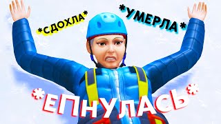 это был худший отпуск в Симс 4