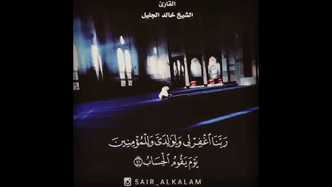 القارئ خالد جليل