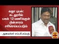 New video by Thanthi TV on YouTube