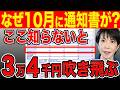 【税金変わった？】10月に届く年金通知書！変更した保険料・税金を全て確認！