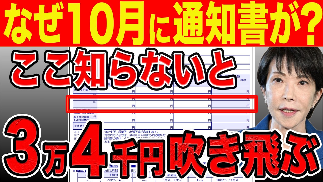 【税金変わった？】10月に届く年金通知書！変更した保険料・税金を全て確認！