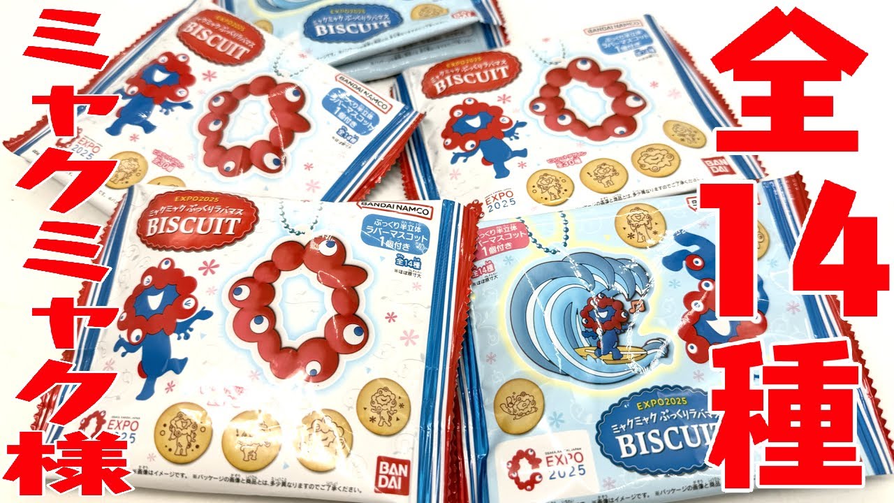 Miyakumyaku has joined the rubber mascot series! 14 varieties in