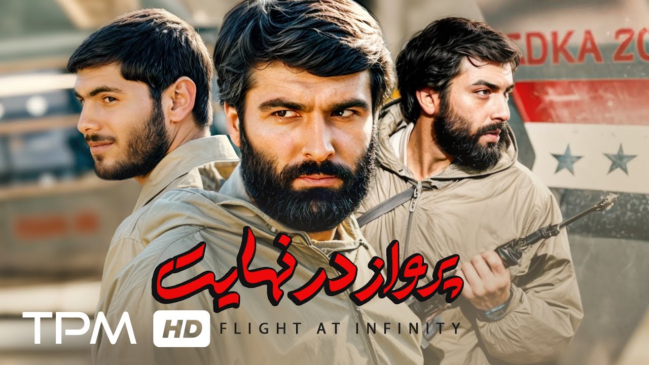 فیلم سینمایی جنگی دوران دفاع مقدس 