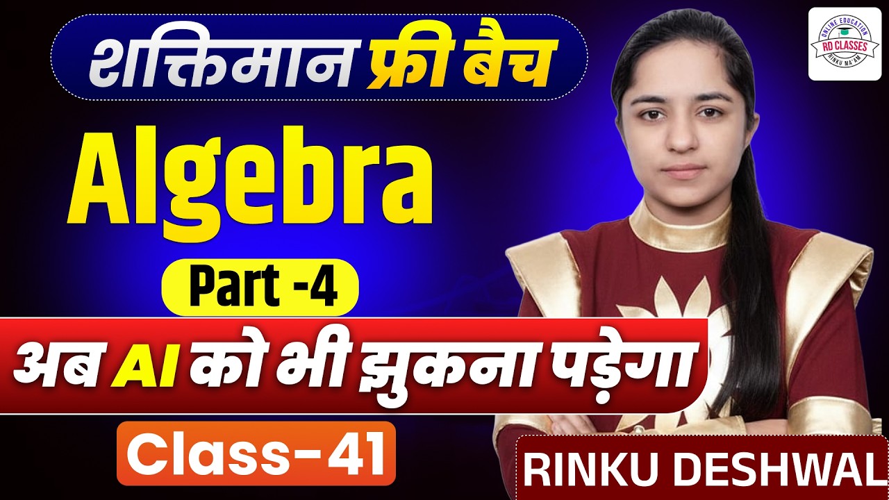 Maths Special Class | Math Algebra Trick से सीखें 🔥 | Part-4 | Class-41 | Rinku Deshwal