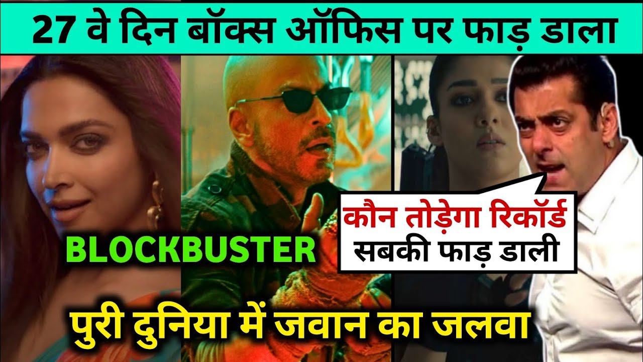 Jawan Day 27th Collection | Jawan Box Office Collection | Jawan Collection