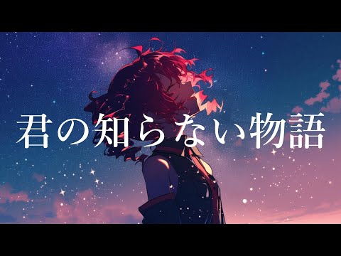 【COVER】君の知らない物語 / supercell covered by 重音テト 【Synthesizer V】
