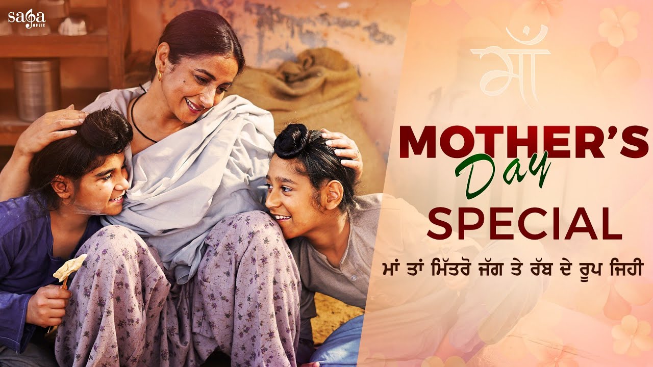 Mother's Day Song  | Happy Mother's Day – New Punjabi Song 2022 | Maa Songs | Meri Maa | Saga Music