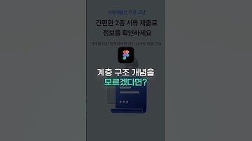 3단 타이틀 계층을 잡기 위해선 이것부터 학습하세여 #figma #ui디자인 #포트폴리오