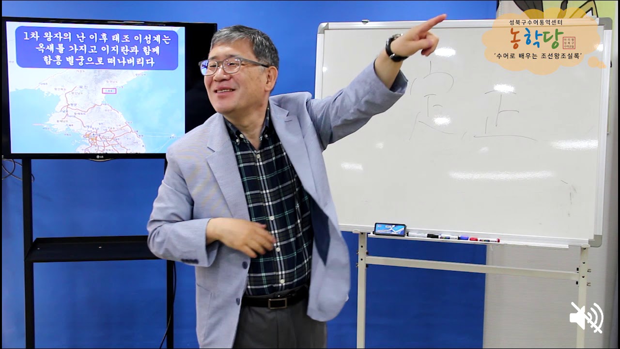 손천식의 수어로 배우는 조선왕조실록 3강(1부) - 제2대 정종(이방과) - YouTube