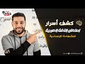 أحمد ناجي يكشف أسرار امتحان اللغة العربية للشهادة الإعدادية 