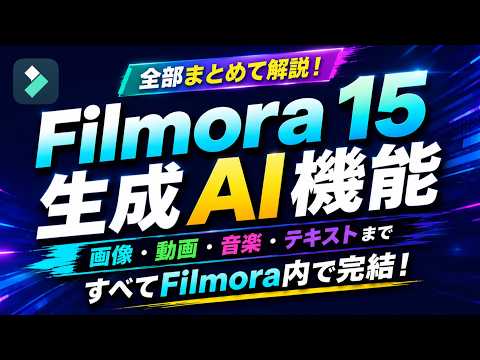 [Complete Guide] All Filmora 15 Generative AI Features Explained! | Wondershare Filmora
