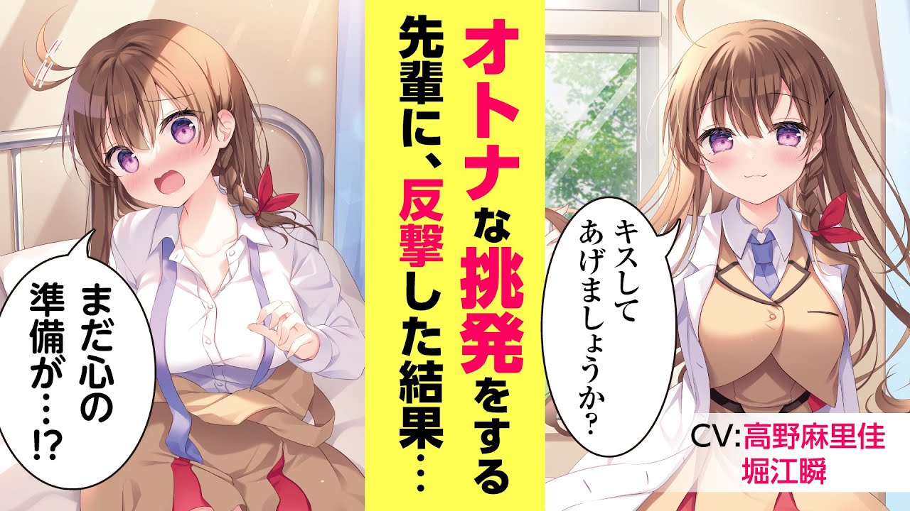 Hokenshitsu no Otona na Senpai, Ore no Maede wa Sugu Dereru trailer thumbnail