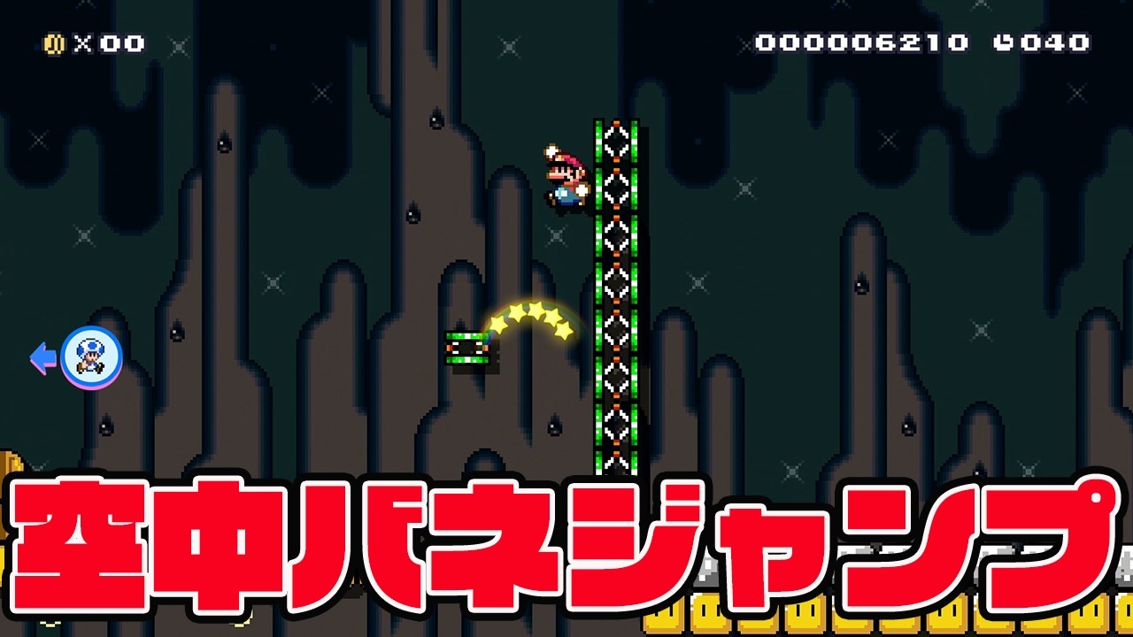 空中バネジャンプ！【マリオメーカー2 みんなでバトル】