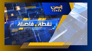 مواسم النهب الحوثي